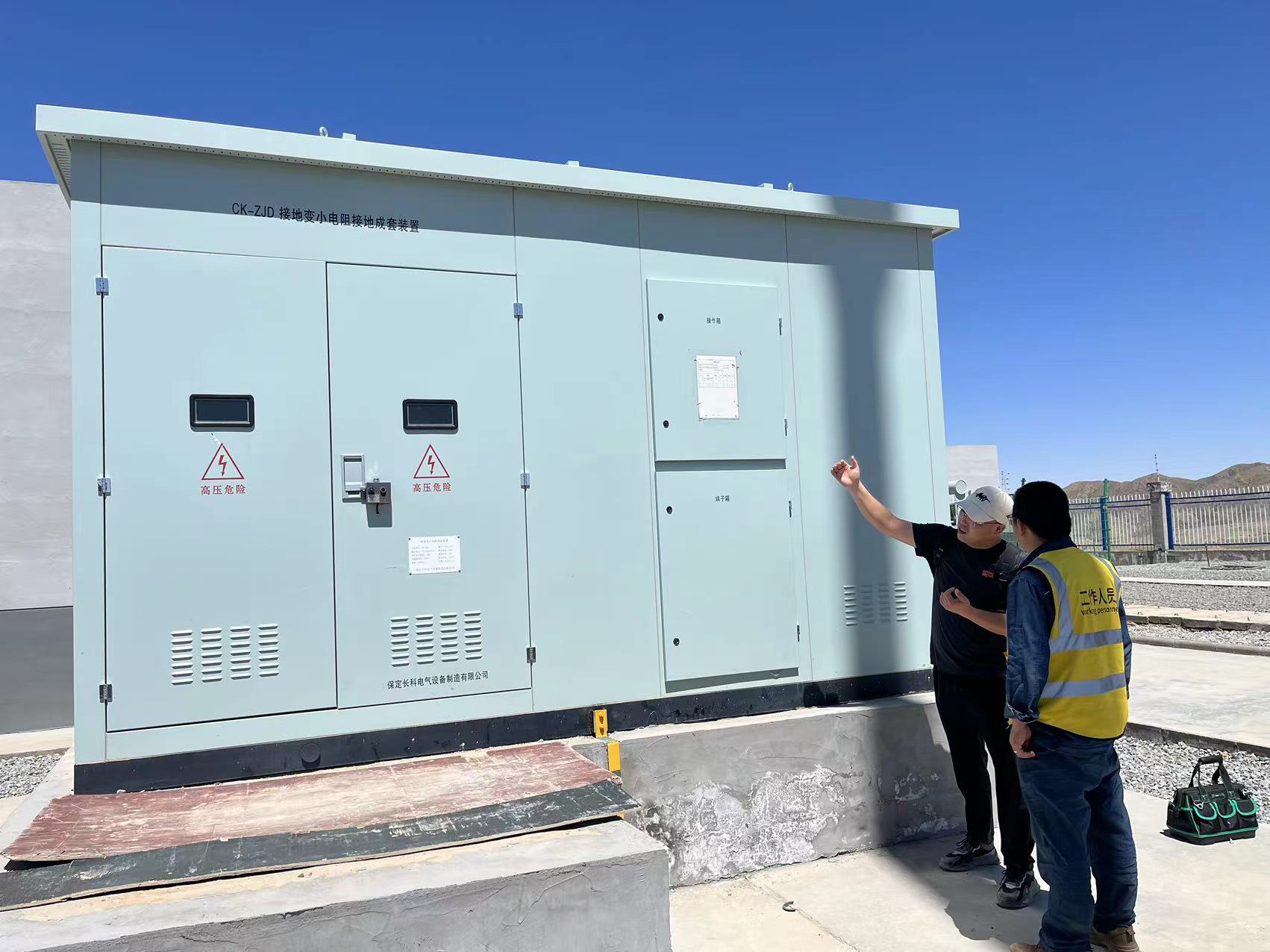 2023年7月18日，長(zhǎng)科技術(shù)人員在風(fēng)電場(chǎng)現(xiàn)場(chǎng)講解小電阻接地保護(hù)產(chǎn)品